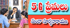 5G premalu